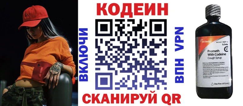 Кодеиновый сироп Lean Purple Drank Высоковск