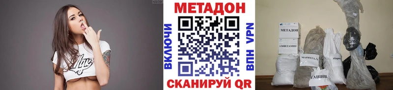 МЕТАДОН VHQ  где купить наркоту  гидра tor  Высоковск 